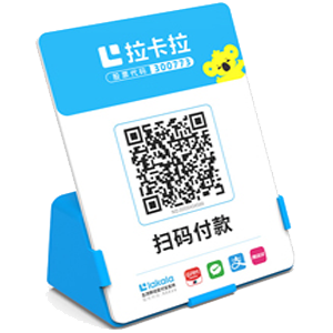 湘西拉卡拉全能收款Q码